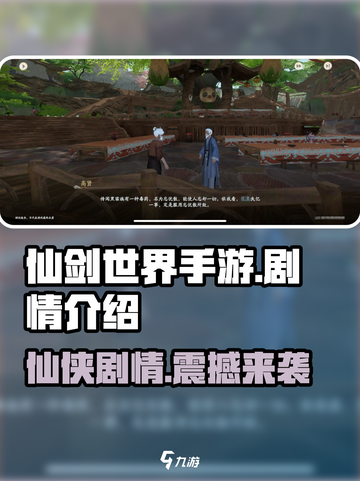 仙剑世界手游🔥剧情揭秘：沉浸式体验不容错过！截图1