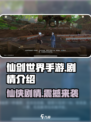 仙剑世界手游🔥剧情揭秘：沉浸式体验不容错过！
