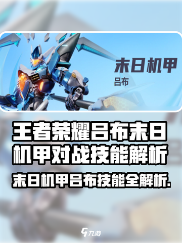 《星之破晓》吕布末日机甲技能曝光💥截图1