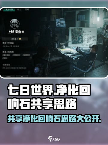 七日世界净化回响石怎么共享介绍截图1