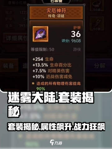 🎮迷雾大陆套装全解析！隐藏效果大曝光💥截图1