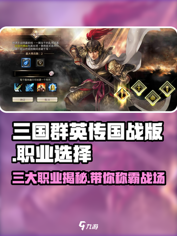 三国群英传国战版🔥职业选择全解析！游戏角色大曝光🎉截图1