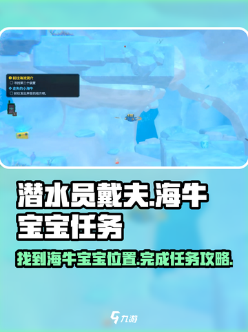 潜水员戴夫海牛宝宝在哪介绍截图1