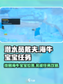 潜水员戴夫海牛宝宝在哪介绍