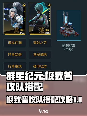 群星纪元极致普攻队怎么玩介绍截图1