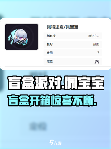 盲盒派对佩宝宝🔥超萌登场，快来一起玩转盲盒派对！截图1