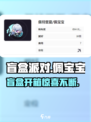 盲盒派对佩宝宝🔥超萌登场，快来一起玩转盲盒派对！