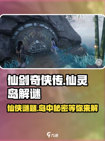 仙剑世界残缺的壁画是什么介绍截图1
