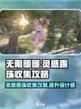 无限暖暖📖灵感露珠收集秘籍💎