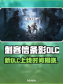 刺客信条影新DLC上线时间曝光！🎮⏰