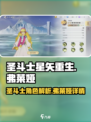 圣斗士星矢重生⚡弗莱娅超强角色详情曝光！