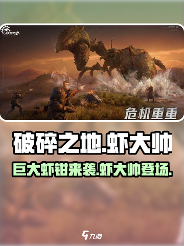破碎之地隐藏彩蛋！巨大虾钳竟是虾大帅武器✨截图1