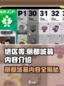 绝区零🔥丽都城募内容大曝光！不容错过的游戏惊喜🎉