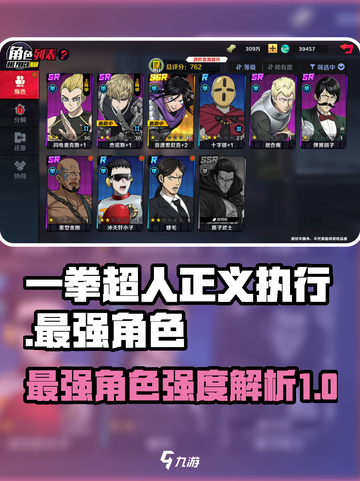 《一拳超人正义执行》最强角色🔥大曝光！截图1