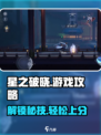 星之破晓怎么玩介绍