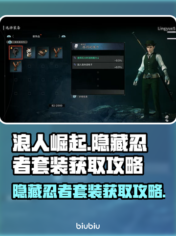 浪人崛起🔥隐藏忍者套装获取攻略！💥截图1