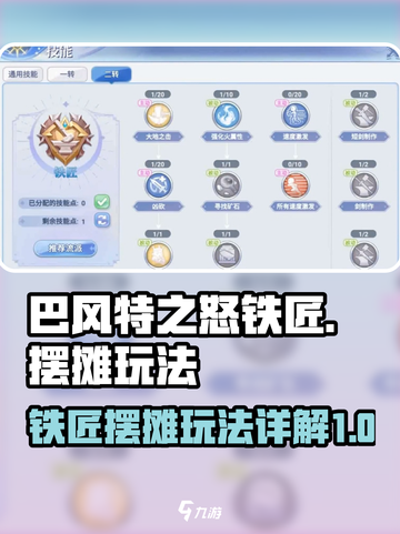 巴风特之怒💥铁匠摆摊玩法大全来了！🔥截图1