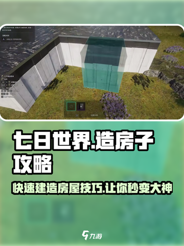 七日世界怎么造房子介绍截图1