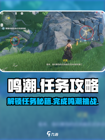 原神⚡鸣潮过去即是明天任务完成秘籍🎉截图1