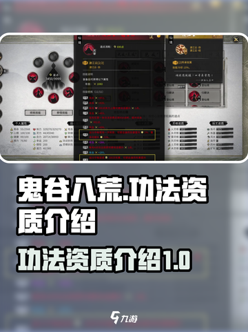 鬼谷八荒功法资质大揭秘！🔥新手必看⚡截图1