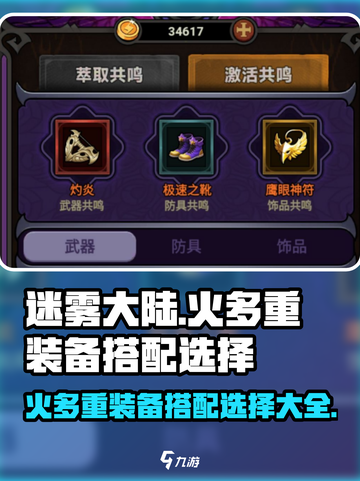 迷雾大陆🔥超强火多重装备搭配✨让你战力飙升！截图1