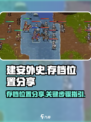 建安外史存档位置在哪里介绍