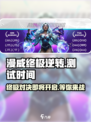 漫威终极逆转上线时间介绍介绍