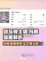 剑与骑士团玛雅强度如何介绍