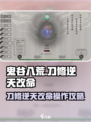 鬼谷八荒刀修逆天改命怎么操作介绍