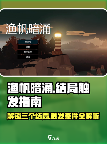 渔帆暗涌三个结局是什么介绍截图1