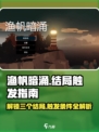 渔帆暗涌三个结局是什么介绍