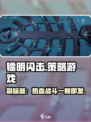 镭明闪击🔥玩法揭秘：超燃游戏类型大起底！