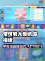宝可梦大集结🔥幸福蛋技能全解析，超强辅助等你来玩！