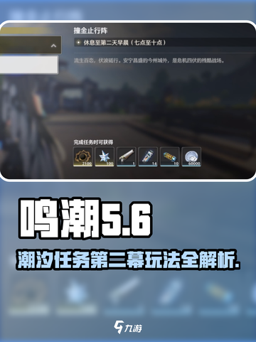 鸣潮🔥第一章第二幕玩法揭秘🎉截图1