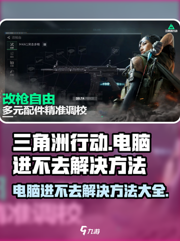 三角洲行动电脑进不去怎么解决介绍截图1