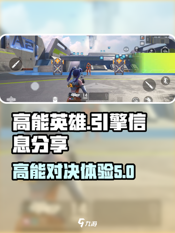 高能英雄是什么引擎呢介绍截图1