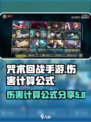 咒术回战手游伤害怎么计算介绍