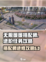 无限暖暖搭配师进阶任务分享介绍