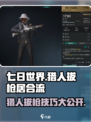 七日世界猎人拔枪居合流怎么玩介绍