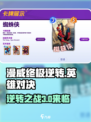 漫威终极逆转是哪个公司的介绍