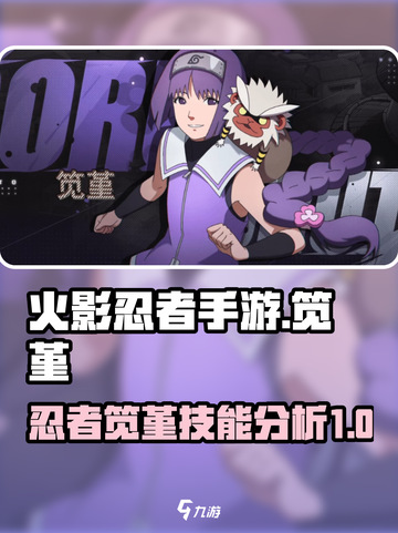 火影忍者手游笕堇怎么样介绍截图1