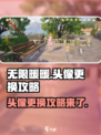 无限暖暖头像更换攻略🌟游戏党必看！