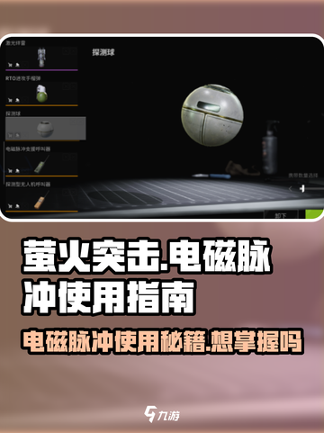 萤火突击💡电磁脉冲呼叫器使用秘籍⚡游戏制胜法宝！截图1