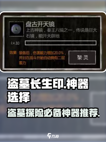盗墓长生印🔥神器排行，游戏玩家必看！截图1