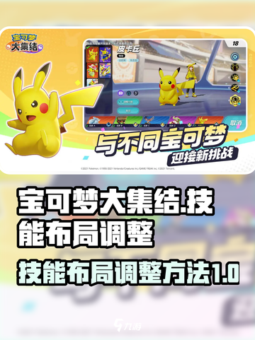 宝可梦大集结技能布局怎么改介绍截图1