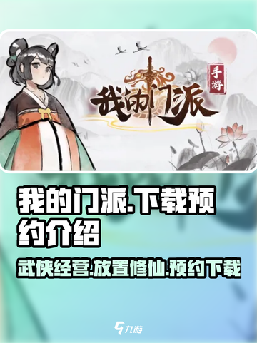 我的门派怎么下载介绍截图1