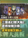 三国志幻想大陆2枭之歌武将觉醒攻略介绍
