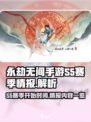 永劫无间手游s5赛季什么时候开始介绍