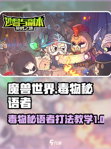 英勇之地毒物秘语者在哪介绍截图1