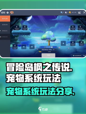 冒险岛枫之传说宠物系统怎么玩介绍截图1
